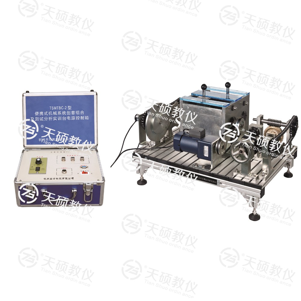 TSMTBC-2型 便攜式機(jī)械系統(tǒng)創(chuàng)意組合設(shè)計(jì)及測試分析實(shí)訓(xùn)臺